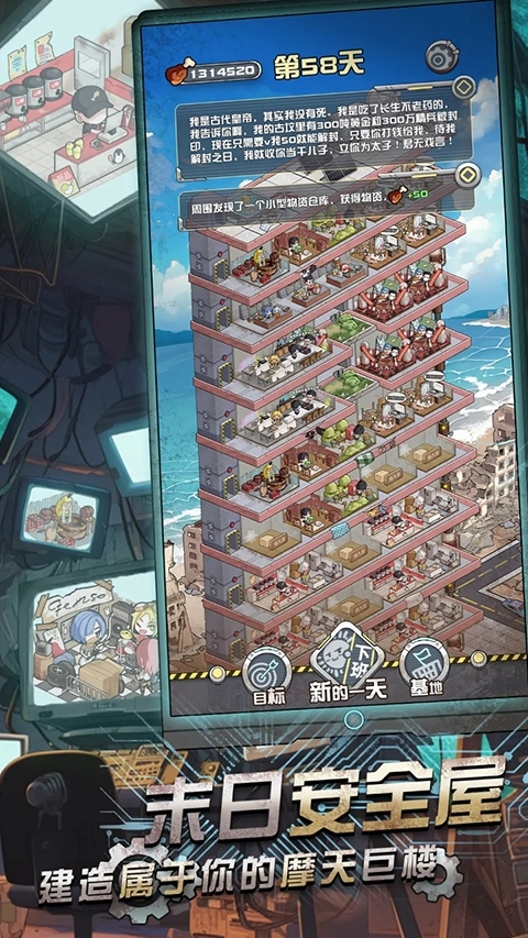 我在末日当房东游戏图4