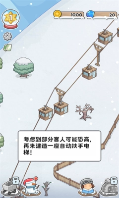 开个滑雪场安卓1.0.0图1