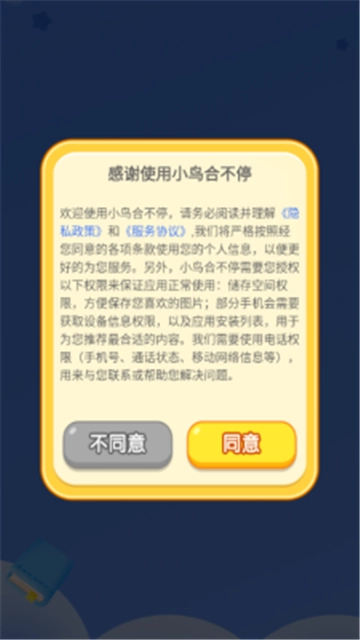 小鸟合不停最新版图2
