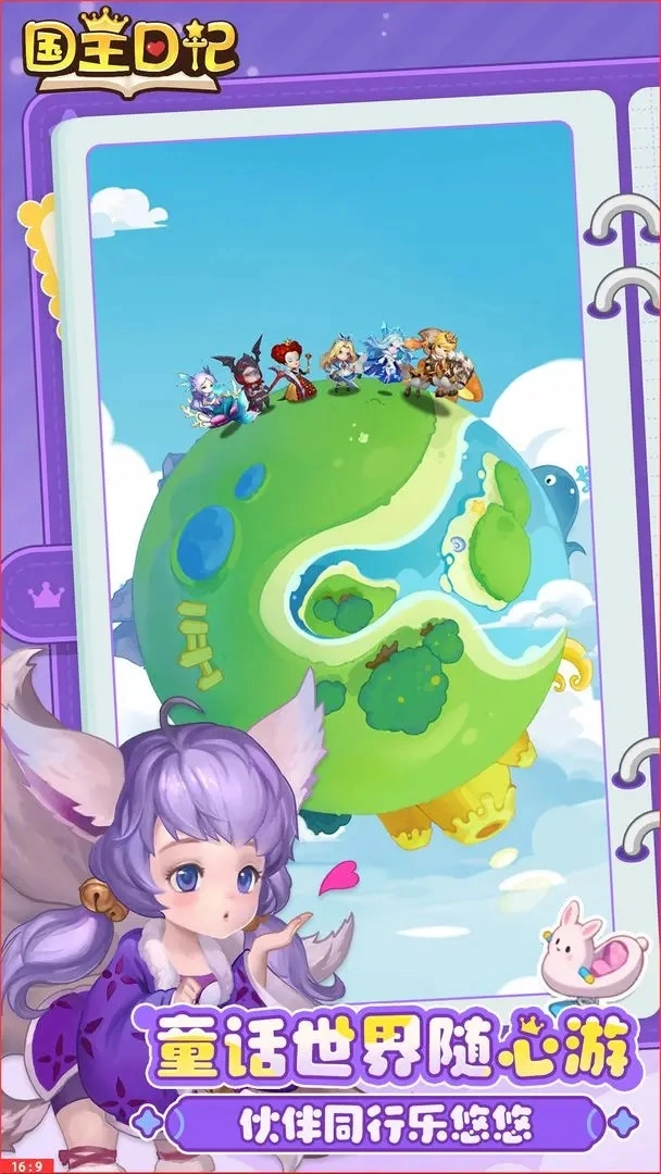 国王日记游戏图1