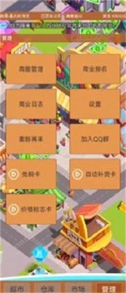 超市巨头最新版图3