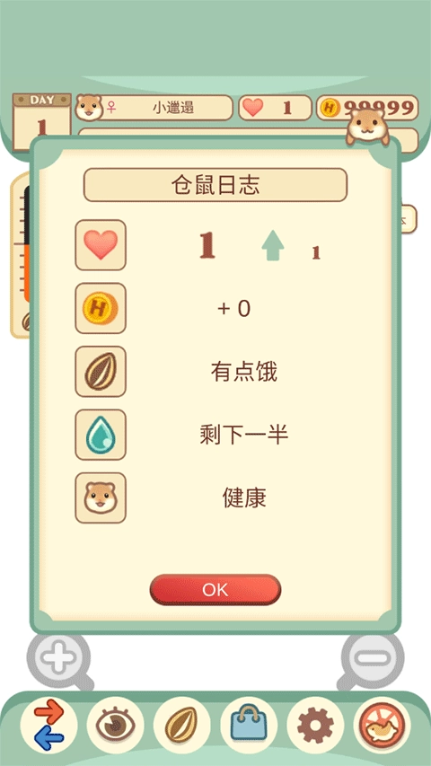 我的仓鼠正版(4)