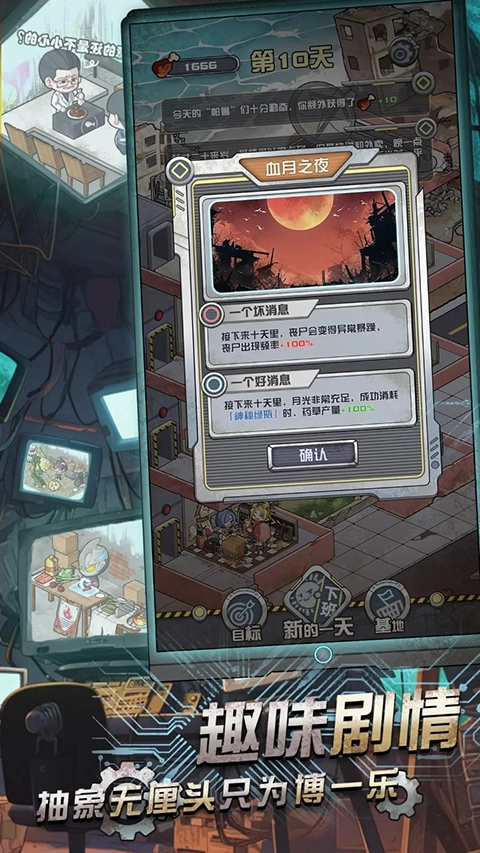 我在末日当房东游戏图1