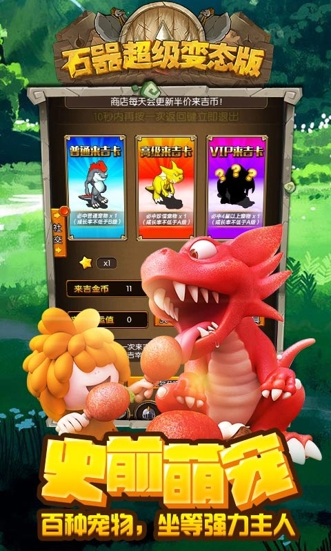 石器宝贝变态版(4)