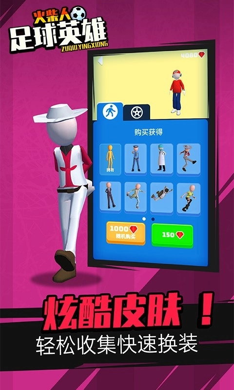 火柴人足球英雄最新版图1