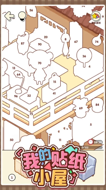 我的贴纸小屋游戏图1