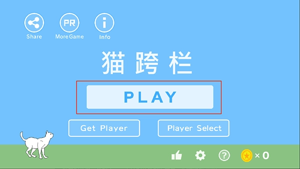 猫跨栏中文版1.0.12图4