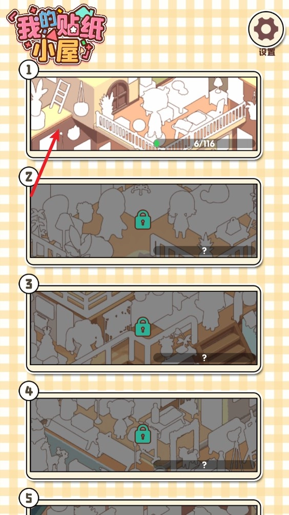 我的贴纸小屋游戏安装图3