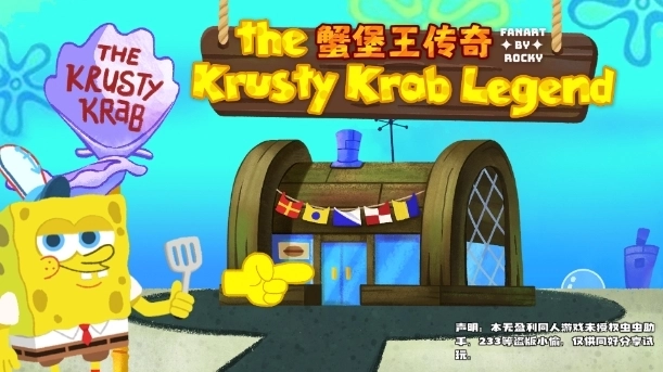 蟹堡王传奇西部篇游戏最新版4