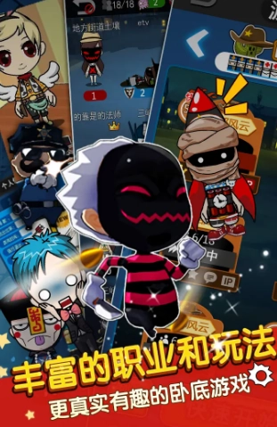 谁是卧底安装2.图4