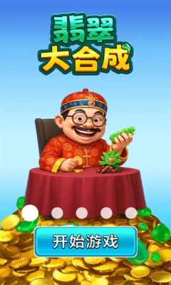 翡翠大合成手机版图2