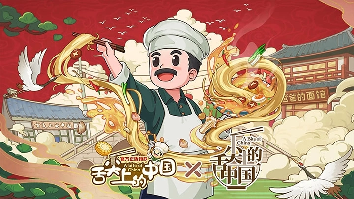 舌尖上的中国图3