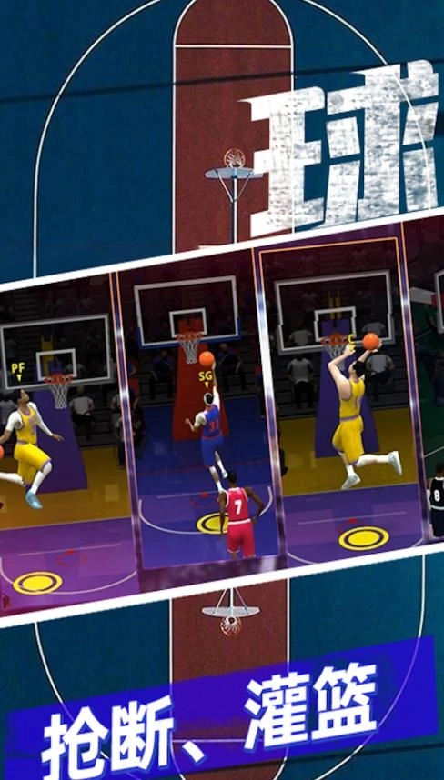 篮球5对抗游戏图3