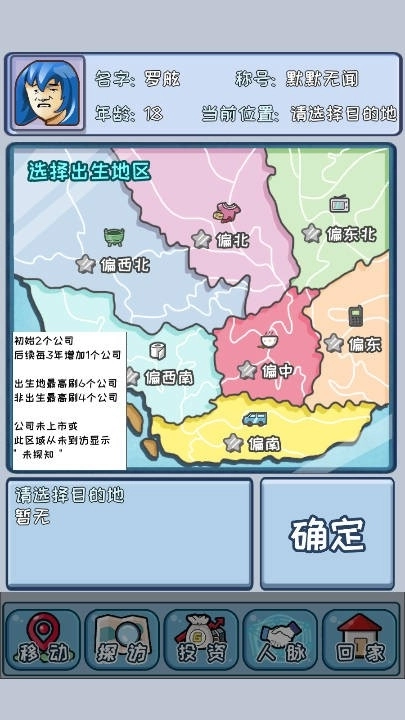 重返97成首富安卓版图1