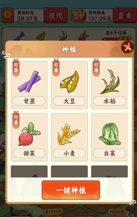 我在桃源当村长3