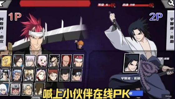 真死神VS火影绊联机版图3