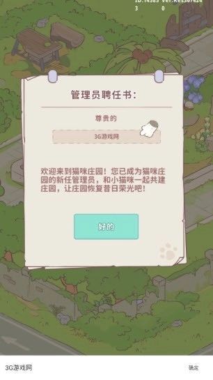 喵呜庄园安卓版