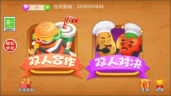 双人厨房做饭免广告版4