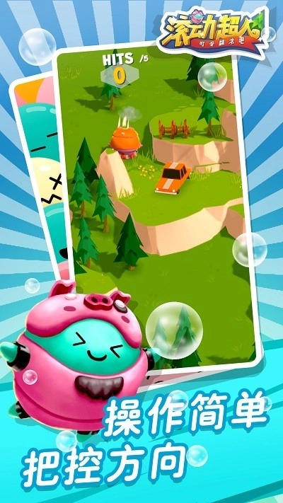 滚动超人游戏图2