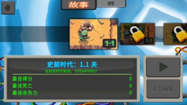 僵尸时代安装中文版图1