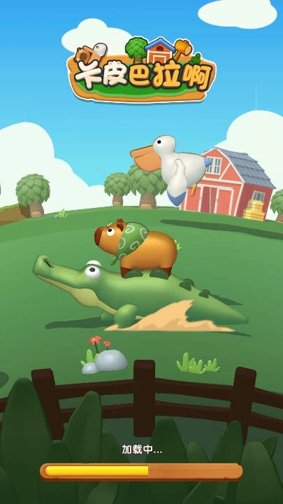 卡皮巴拉啊手机版图1