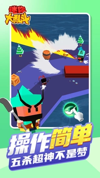 迷你大乱斗安装最新版图2