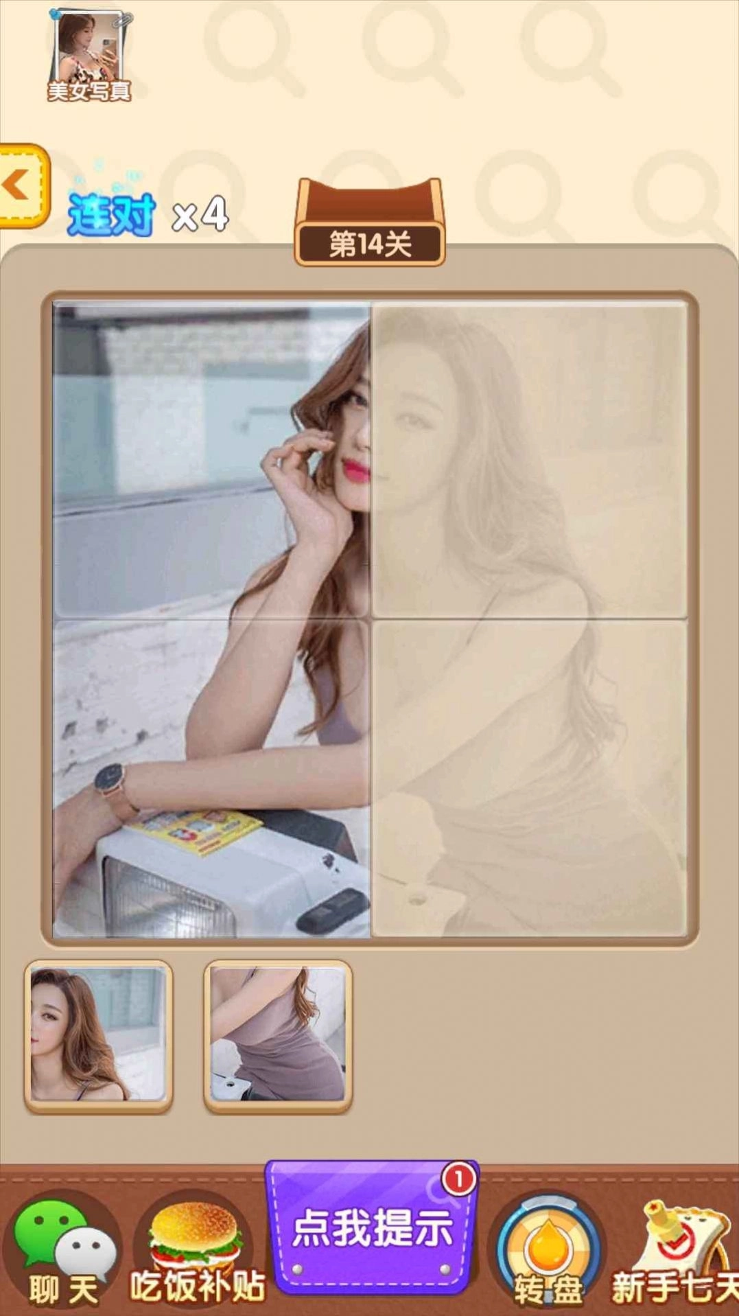 拼图达人秀游戏(4)