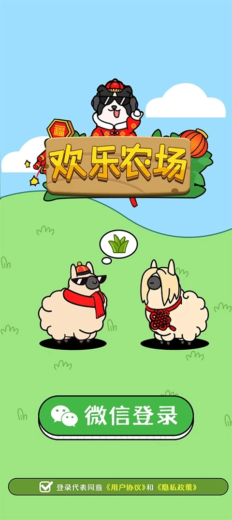 欢乐农场中文版手机版1.0.4图3