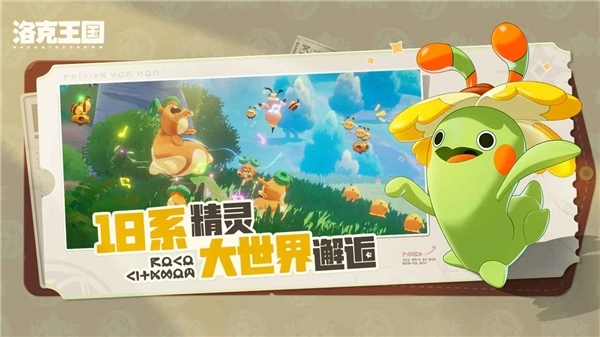 洛克王国世界最新版图2