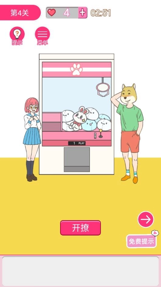 我怀疑学妹喜欢我截图2