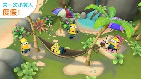 小黄人大眼萌乐园游戏