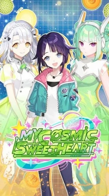 我的宇宙甜心游戏图3