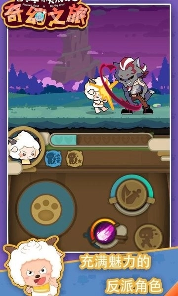 喜羊羊与灰太狼奇幻之旅图2