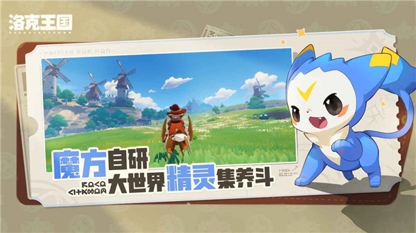 洛克王国世界最新版图4