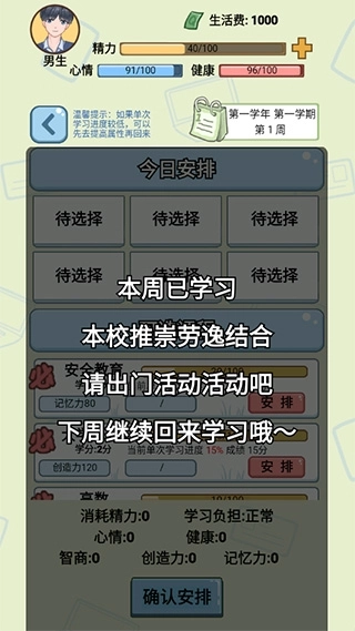 大学模拟器中文版图3