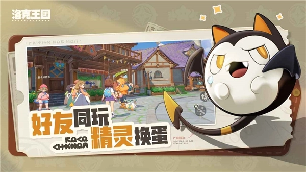 洛克王国世界最新版图3