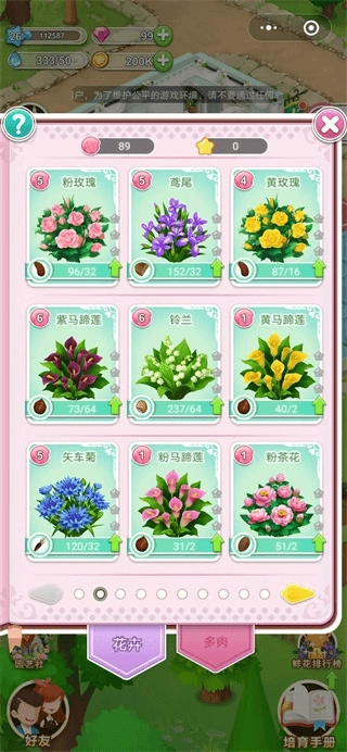 鲜花小镇手机版图3