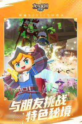 龙与家园时光图4