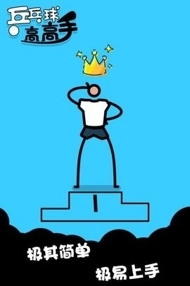 乒乓球高高手最新版图2