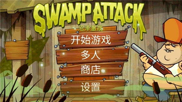 沼泽派对安装手机版(2)