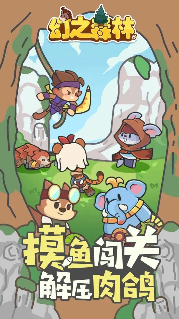 幻之森林安装图4