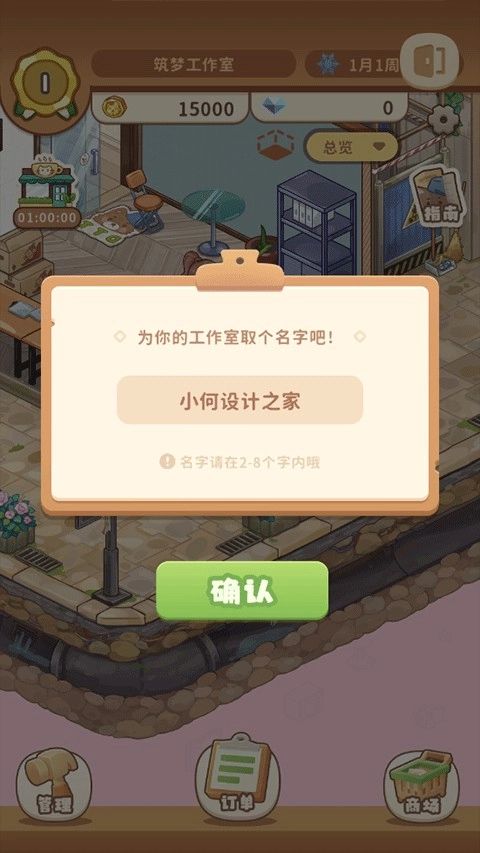 筑梦工作室中文版图1