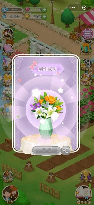 鲜花小镇手机版图1