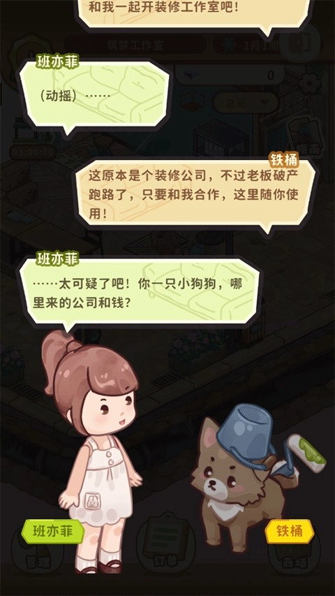筑梦工作室中文版图2