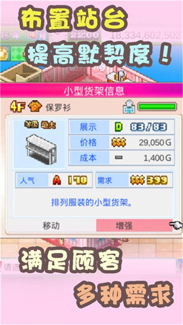 时尚洋品店物语安装(3)