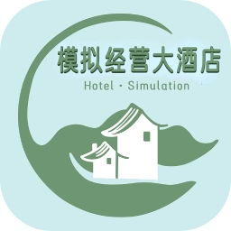 模拟经营大酒店游戏
