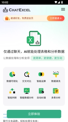 酷表chatexcel最新版(2)