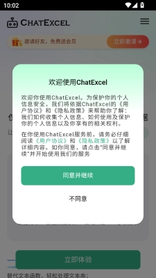 酷表chatexcel最新版(4)