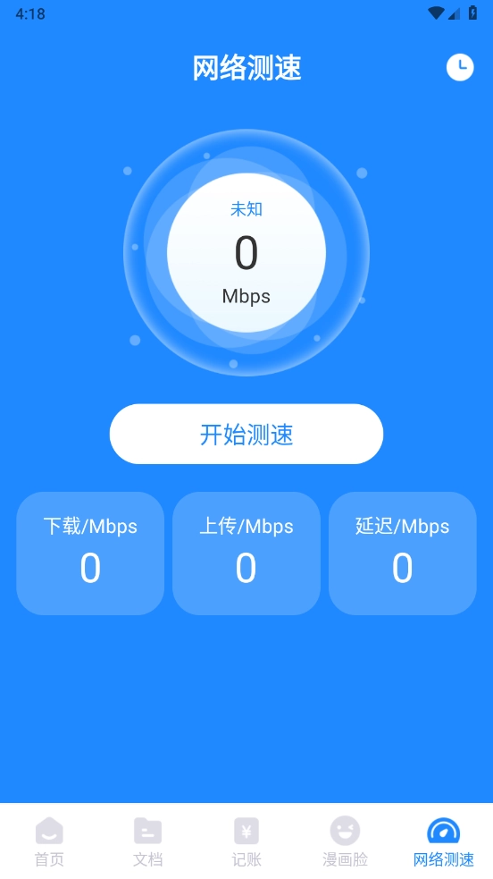 夏深扫描安卓版图3