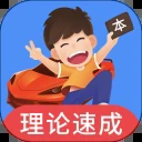 车轮驾考通免费8.9.0